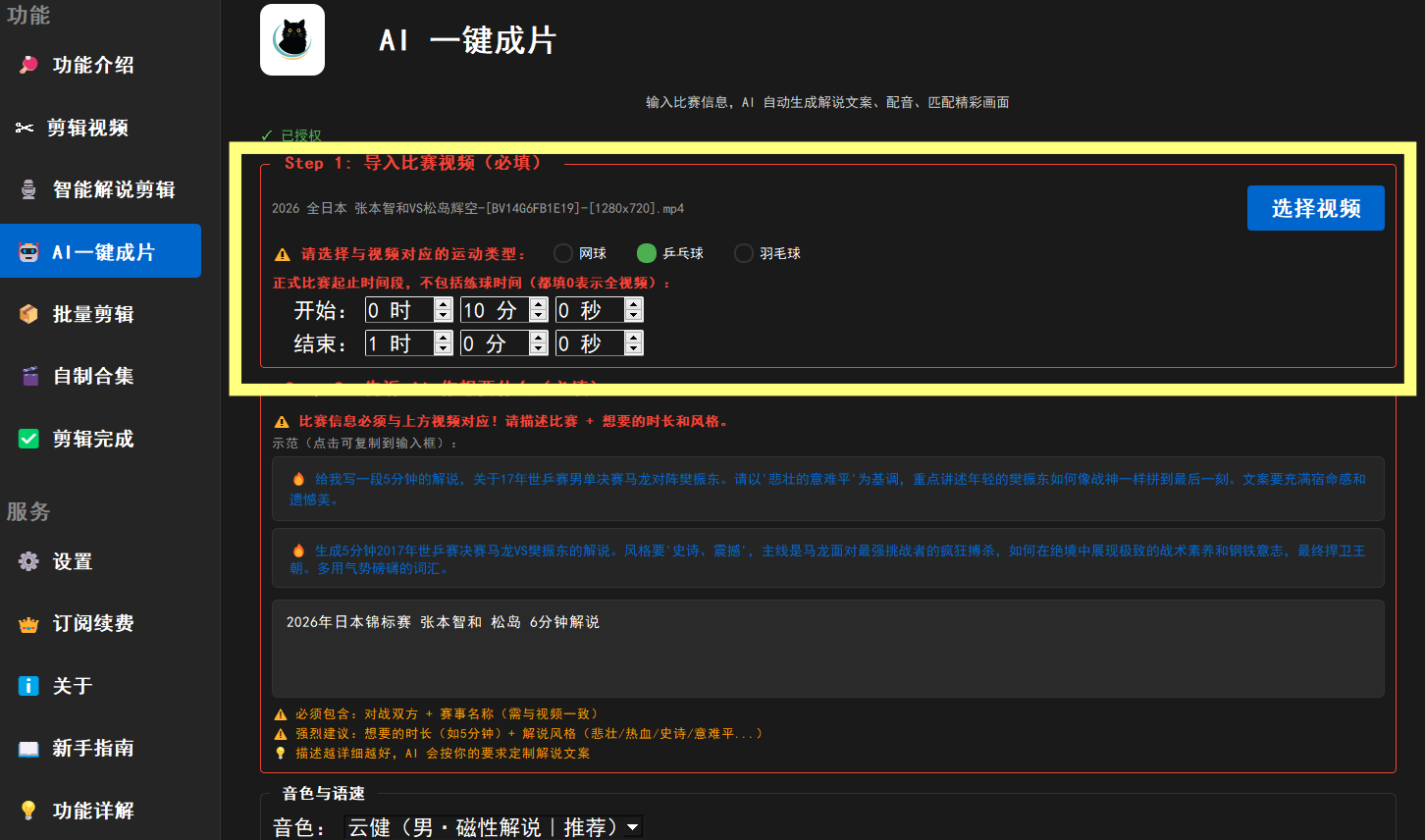 导入比赛原片