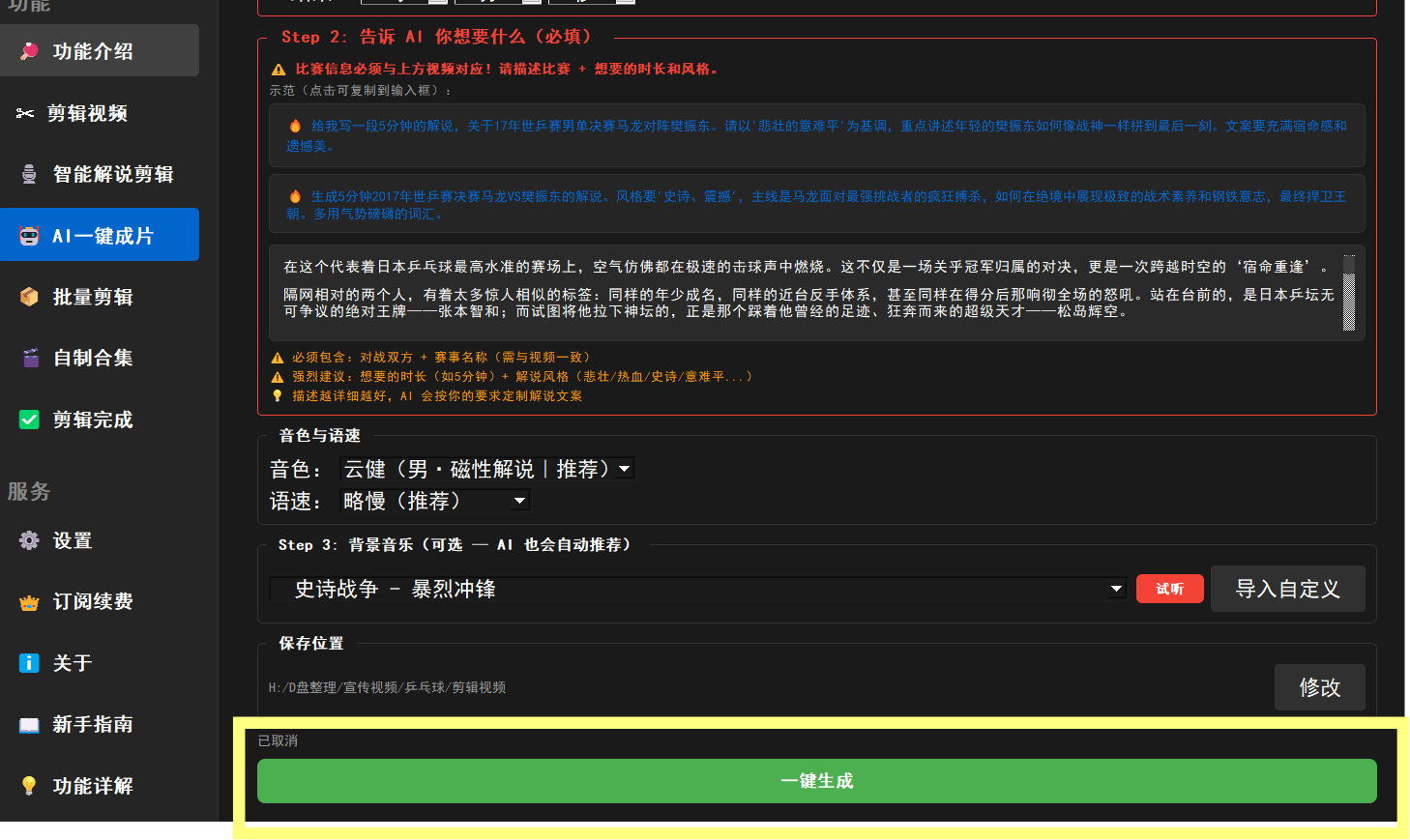 一键生成