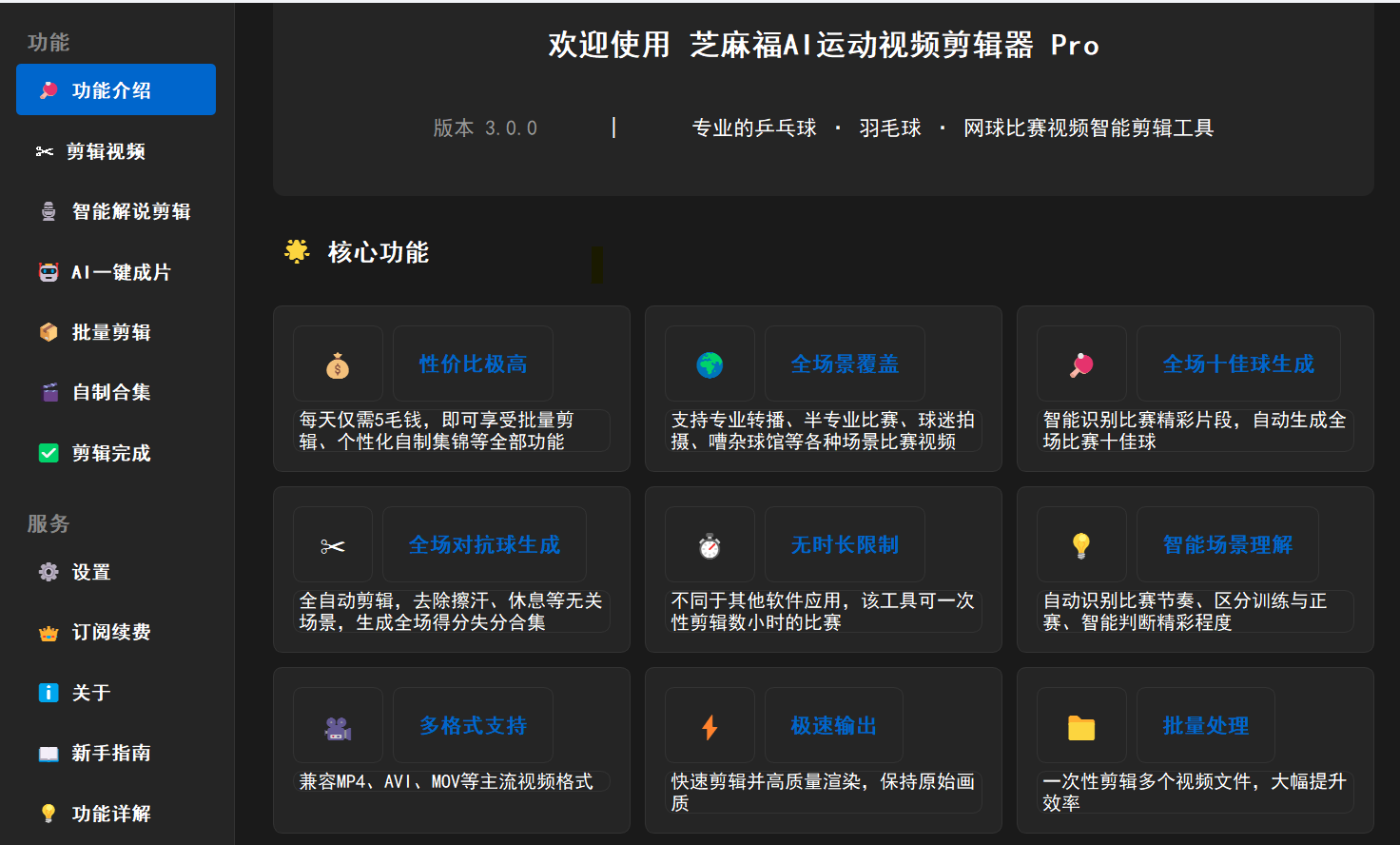 芝麻福AI软件界面