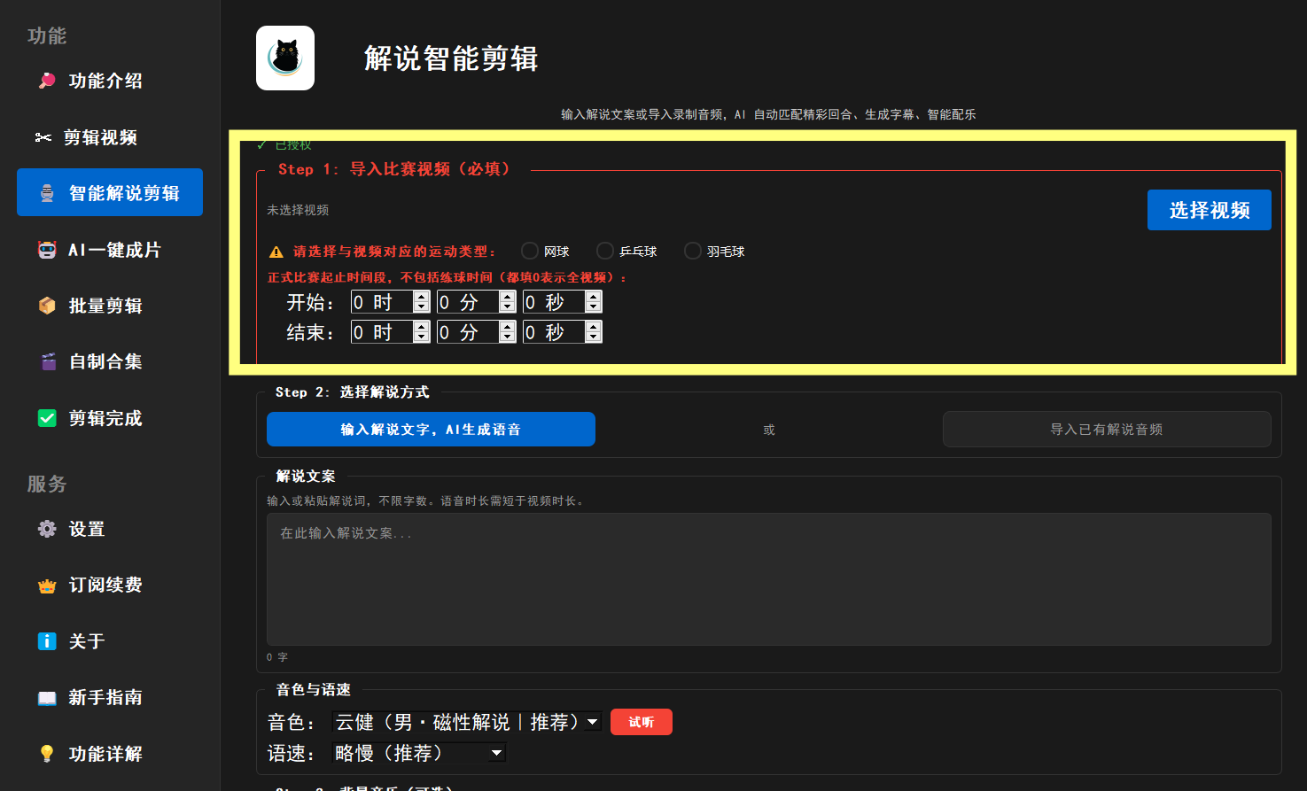 导入比赛原片