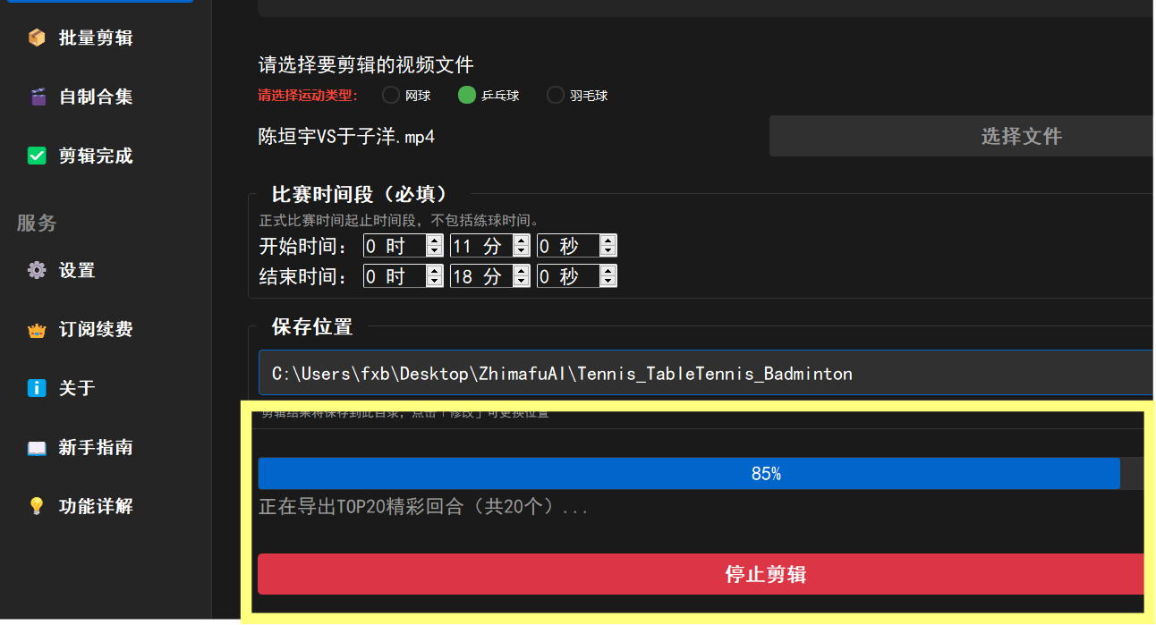 处理进度