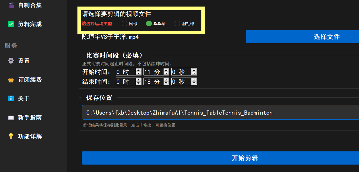 选择运动类型