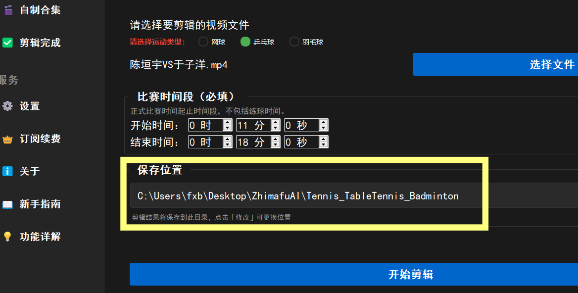 选择保存位置